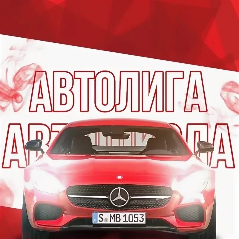 Автолига гатчина