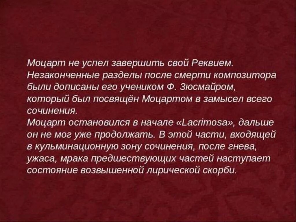 Названия частей реквиема моцарта. Моцарт Реквием презентация. Сочинение про Моцарта. Название всех частей Реквиема Моцарта.