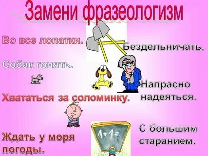 Идти в гору фразеологизм