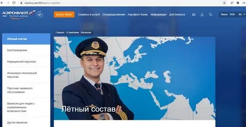 Самолет отдел кадров