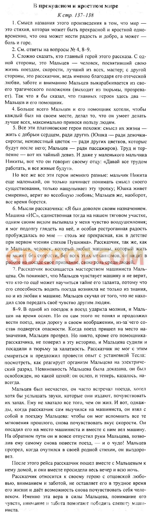 Ответы коровина 7. Литература 7 класс Коровина ответы на вопросы. Литература 6 класс Коровина 2 часть стр 137 ответы на вопросы. Литература 7 класс стр 182.