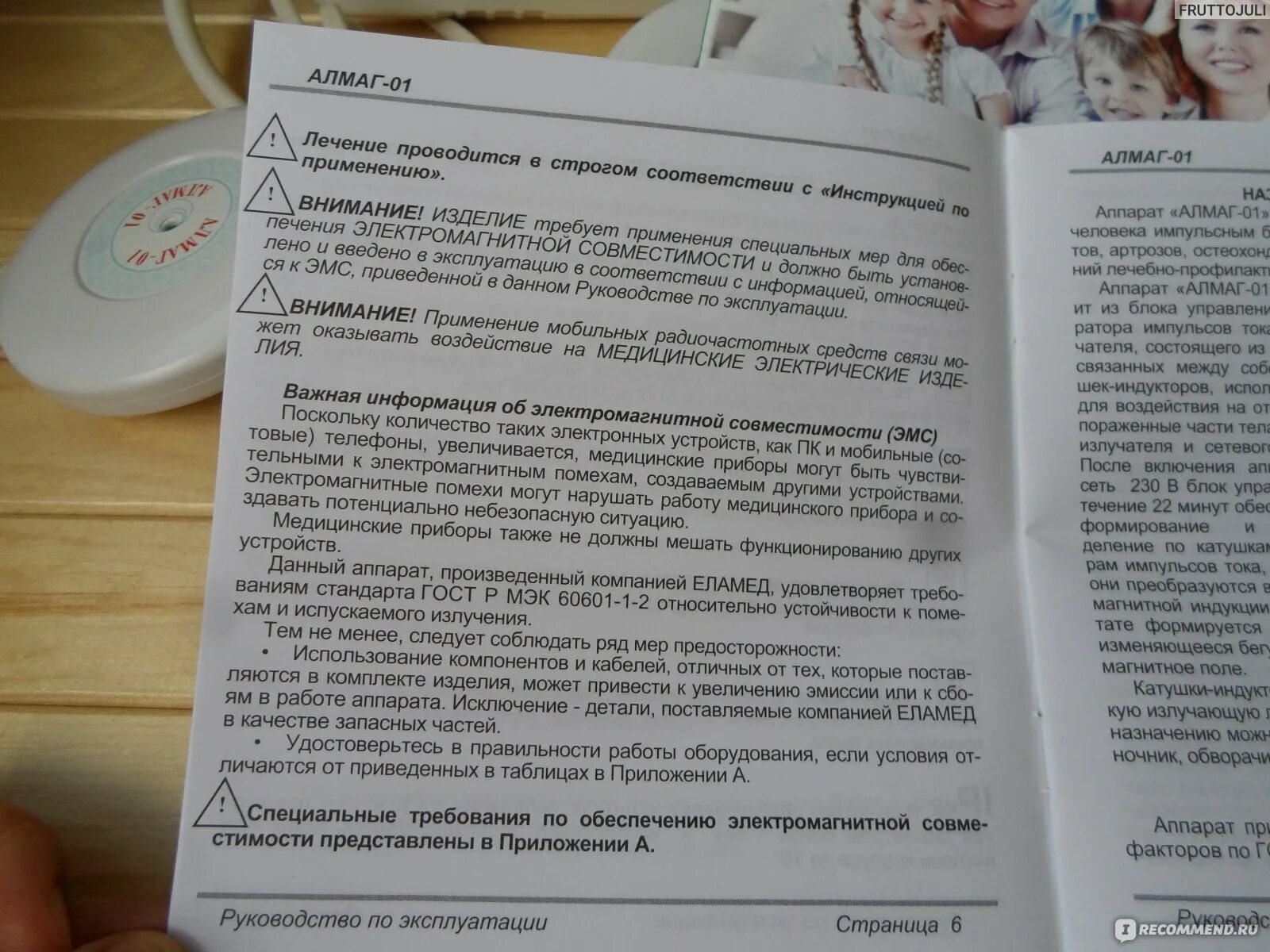 Инструкция к аппарату алмаг. Алмаг-01 инструкция. Алмаг 0 1 инструкция. Аппарат алмаг-01 инструкция по применению. Алмаг 01 цена инструкция по применению отзывы