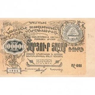 100 армянских в рублях