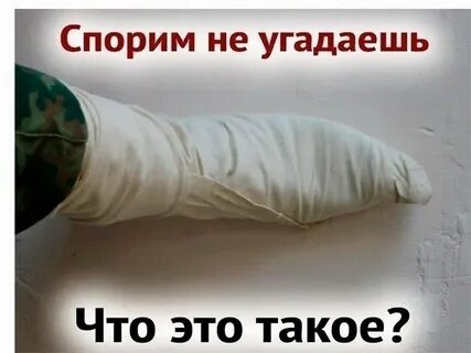 Портянки это