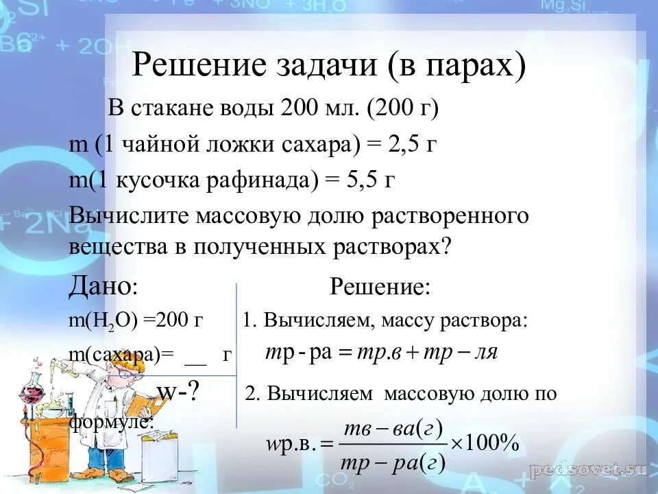 Задачи по массовой доле растворенного вещества. Задачи на массовую долю. Решение задач по химии на массовую долю. Задачи по химии на растворы с решением.