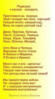 Подводка к гимну