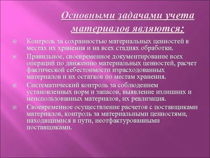 Цель товарно материальных ценностей. Мероприятия по обеспечению сохранности материальных ценностей. Сохранность материальных ценностей. Правила хранения и учета материальных ценностей. Обеспечение сохранности товарно-материальных ценностей.