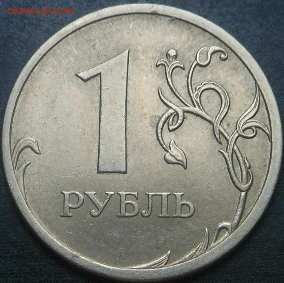 5 рублей 80. 1 Рубль 2007 ММД. 1 Р 1997 года. 2 Рубля 2007 ММД. 2 Рубля 1997 года ММД раскол штемпеля.