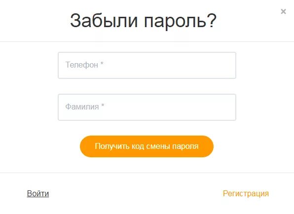 Забыли пароль сейчас