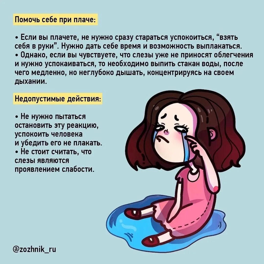 Как успокоить плачущего человека. Как успокоить человека в истерике словами. Экстренная психологическая помощь при апатии. Психологическая помощь при истерики. Как успокоить девочку.