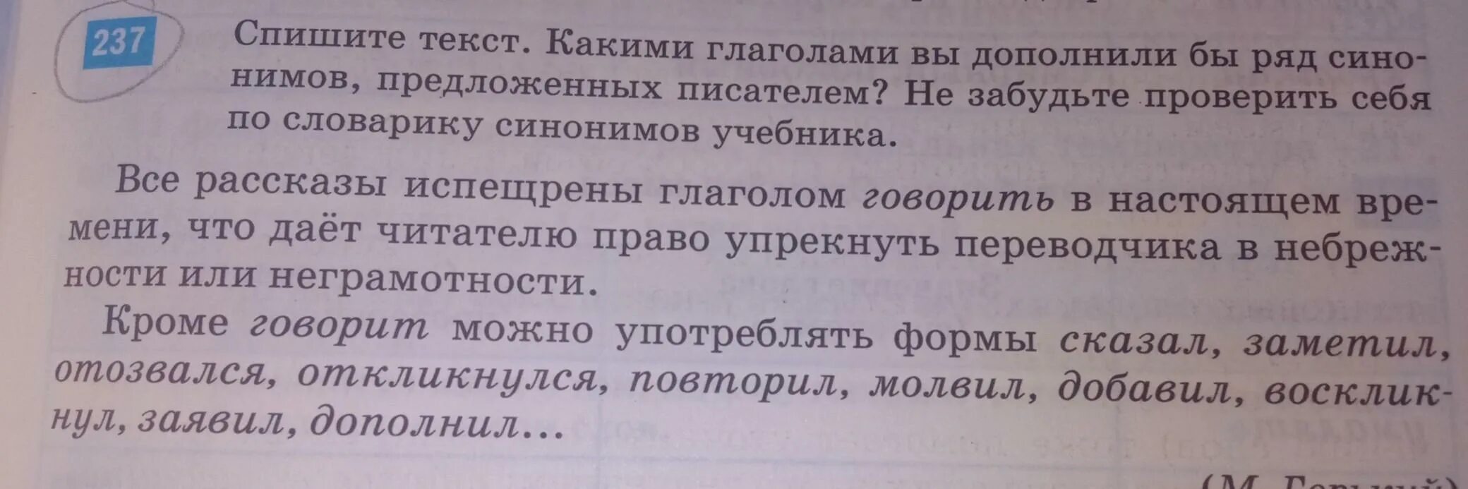 Спишите текст почему и. Ряд синонимов глаголов. Ряд синонимов. Списать текст подчеркнуть антонимы.