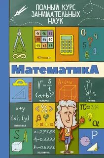 Математика полный курс учебник
