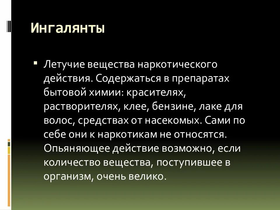 К летучим химическим соединениям относятся