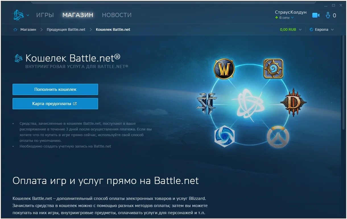 Battle net через казахстан. Подарочная карта Battle net. Battle net игры. Код для Battle net кошелек. Карта оплаты Battle net.