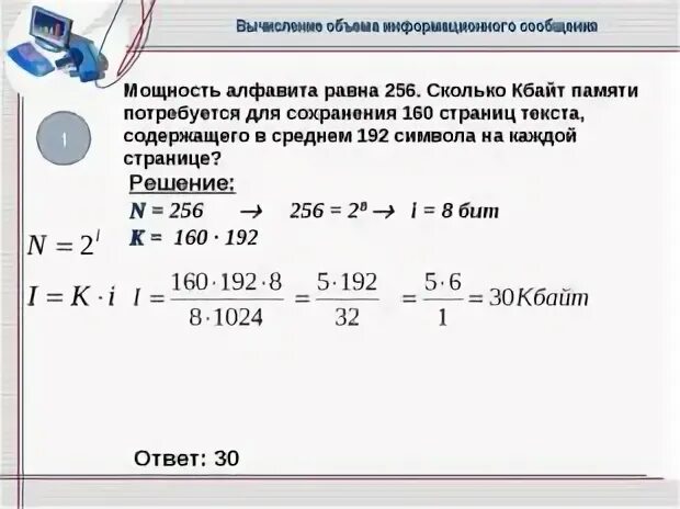 Мощность алфавита. Формула нахождения мощности алфавита в информатике. Задачи на информационный объем текста. Мощность алфавита 256. Информационный объем текста напечатанного