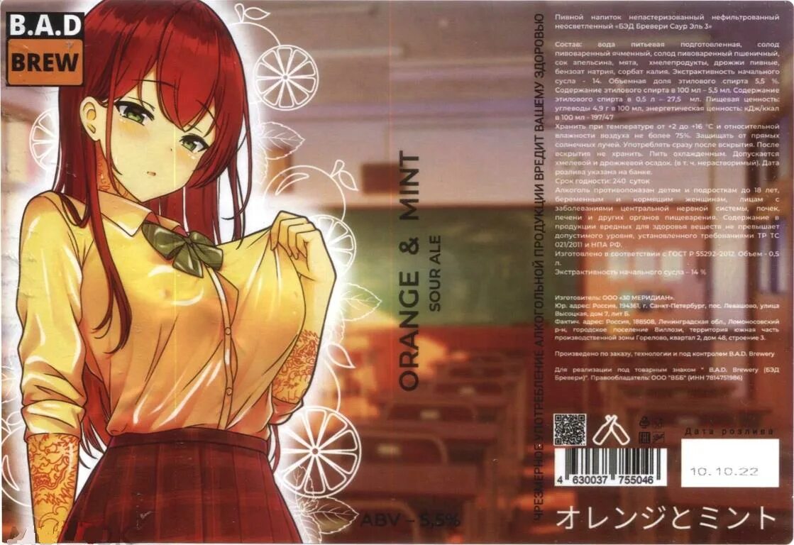 Bad brew. Brewery пиво. D. D. B.