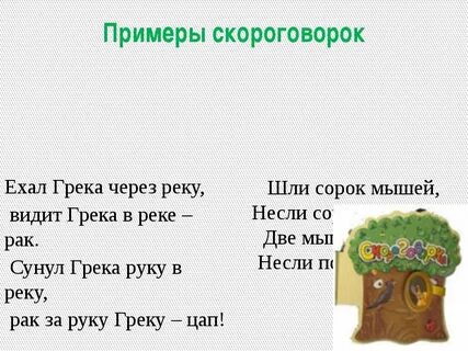 Скороговорки для детей 5 класс