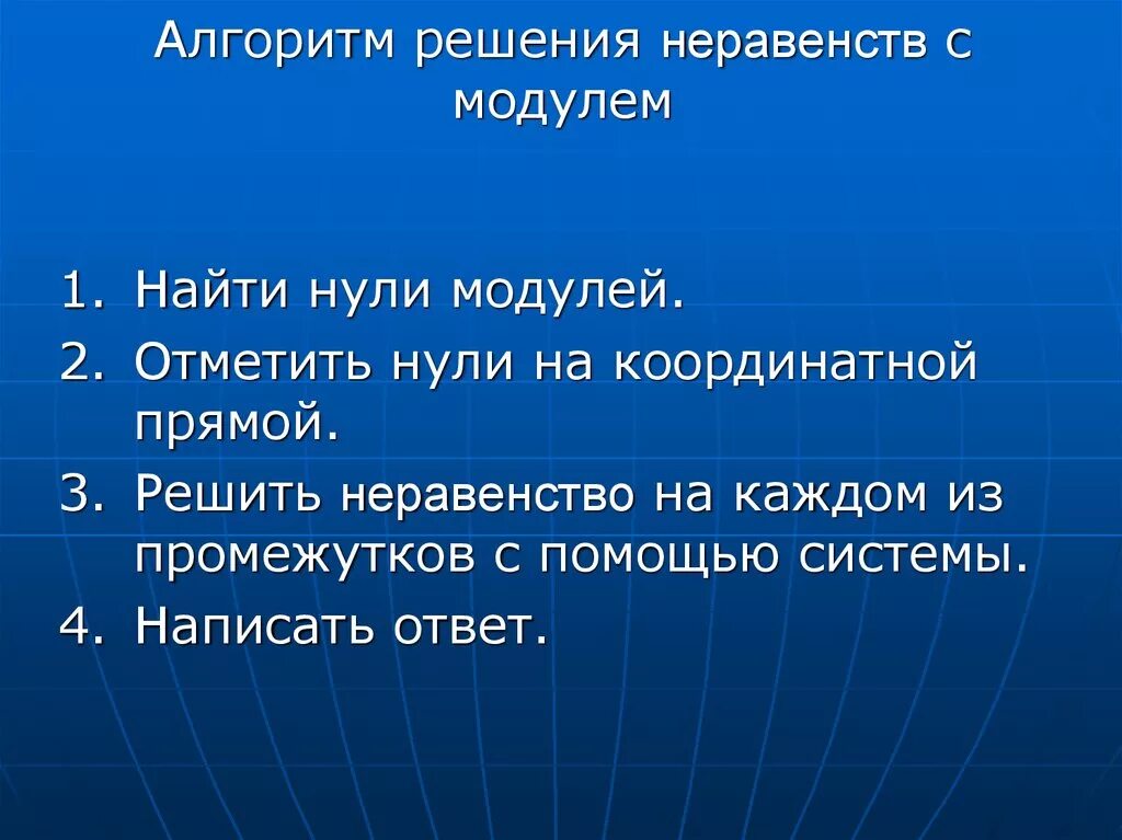 Алгоритм решения степеней. Алгоритм решения уравнений с модулем. Алгоритм решения модульных уравнений. Алгоритм решения неравенств с модулем. Алгоритм решения неравенс.