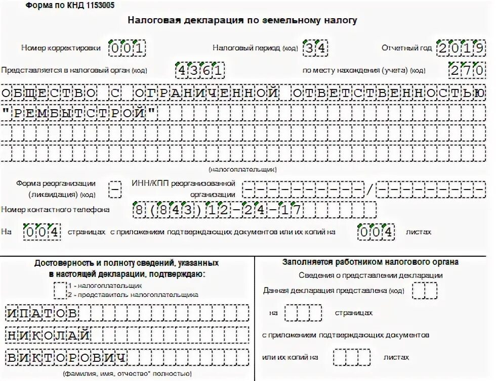 Бланк декларации земельный налог. Налоговая декларация по земельному налогу. Декларация по налогу на имущество за 2023 году для юридических лиц. Налоговая декларация по земельному налогу образец. Бланк декларации по налогу с оборота.