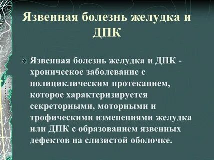 Язва характеристика