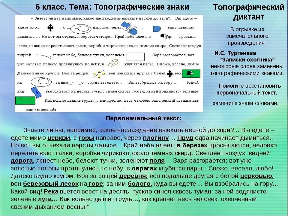 Я пошла вправо через кусты. Топографический Диктон. Топографический диктант. Топографический диктант география. Топографический диктант по географии.