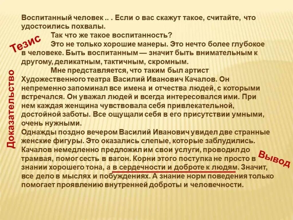 Лучше всего проявляет свою воспитанность изложение огэ. Воспитанный человек это сочинение. изложение воспитанный человек. сочинение на тему воспитанный человек это. эссе на тему воспитанный человек.