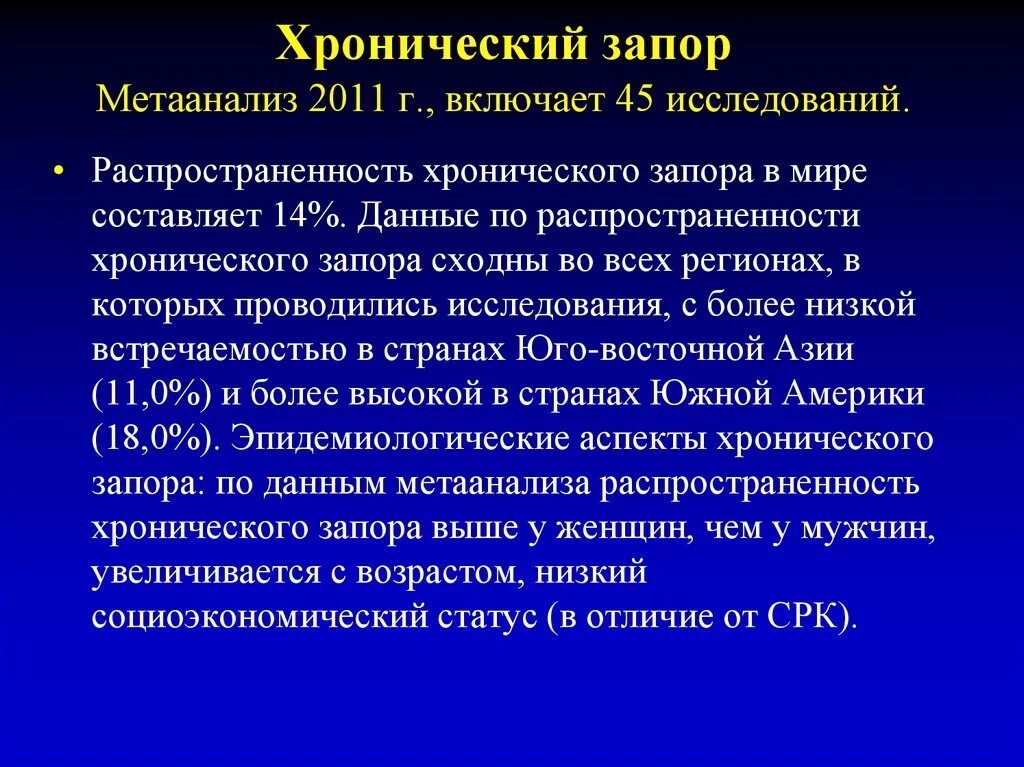 Хронический запор. При хронических запорах. Лекарство при хроническом запоре. При хронических запорах назначается.