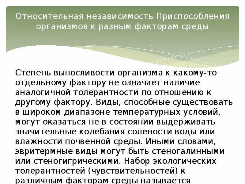 Приспособленность организмов к действию факторов среды презентация. Приспособленность организмов к факторам среды. Приспособления организмов к экологическим факторам. Приспособленность организмов к действию факторов среды. Таблица приспособленность организмов к различным факторам среды.