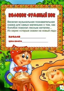 Сказка на новый лад картинки