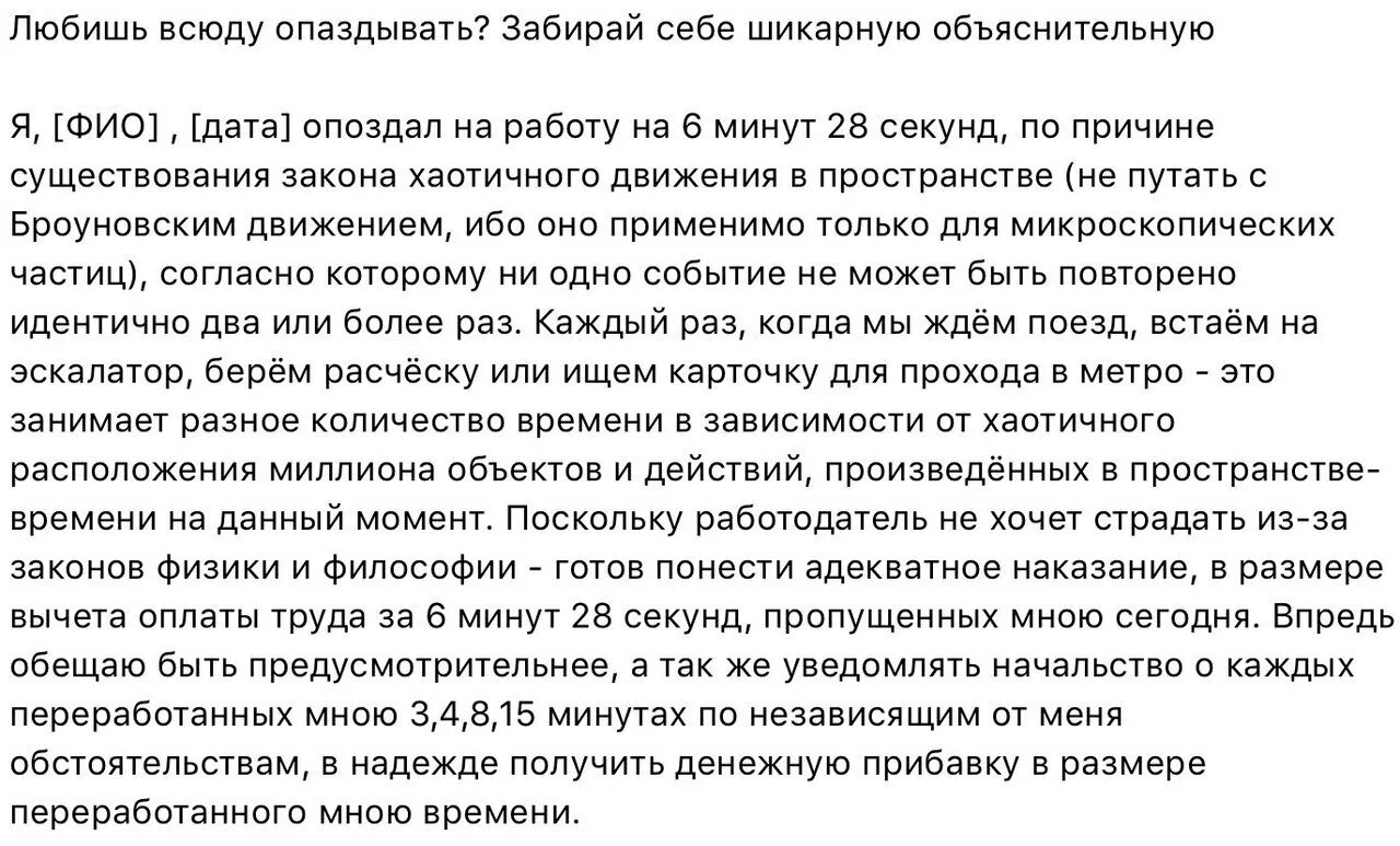 1 объяснение. Объяснительная за опоздание на работу на 5 минут. объяснение опоздал на работу. опоздание на работу из-за транспорта. (опоздание на работу на 5 минут объяснительная).