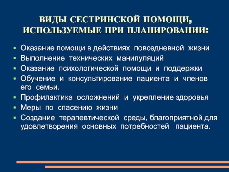 Виды сестринской помощи. 5 Этапов сестринской помощи. Виды сестринской помощи применяемые при планировании. 3. Виды сестринской помощи. Тест сестринские ошибки лекарственной