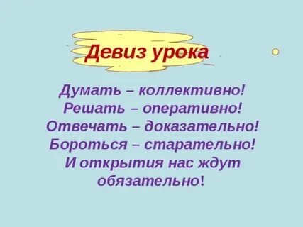 Слоган думай