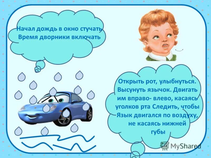 Двигай влево двигай вправо песня. Артикуляционная гимнастика для мальчиков машинка. Артикуляционная гимнастика машинка закрывается гараж. Гараж двери открывает и машина выезжает артикуляционная гимнастика.