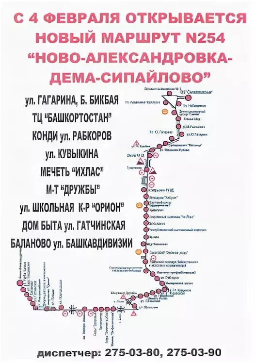 До планеты какой автобус. Маршрут автобуса Дема Сипайлово. Маршрут автобуса. Маршрут общественного транспорта Уфа. Маршруты автобусов Уфа.