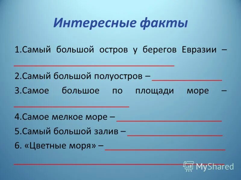 интересные факты о евразии. интересные факты о евразии. интересные факты о евразии. интересные факты о евразии. факты о материке евразия.