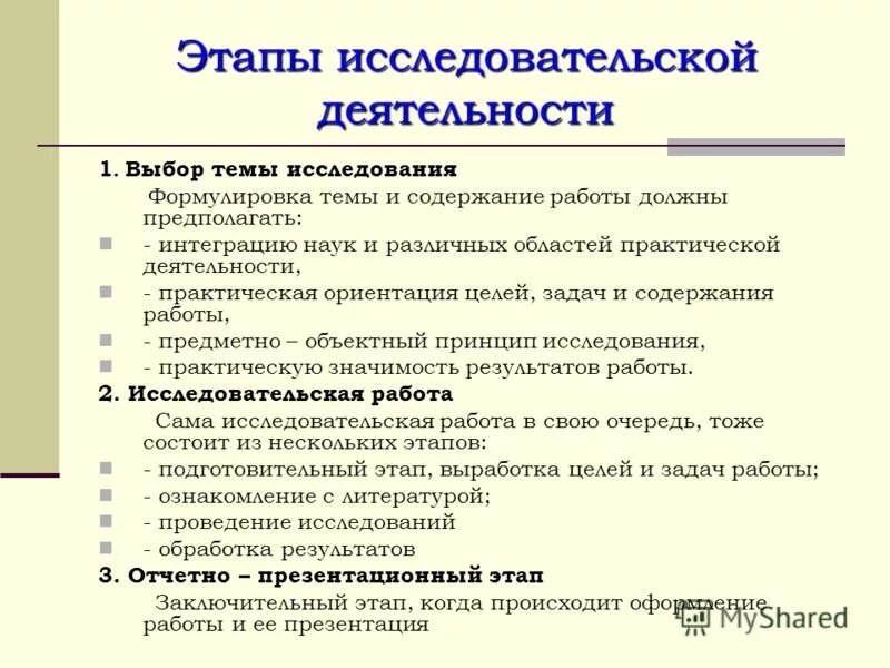 Проекты по исследовательской деятельности