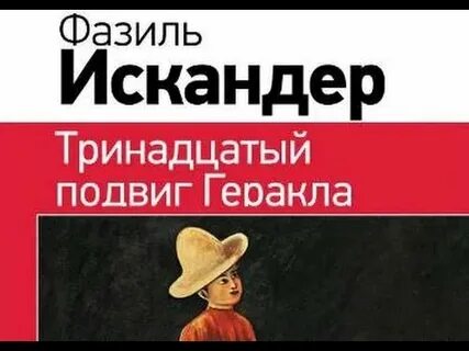 Я здесь чтобы выполнить подвиг 13