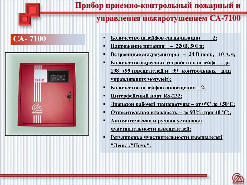 Первая пожарная сигнализация в россии. Приемно-контрольный прибор пожарной сигнализации. Автомат пожарная сигнализация АПС. АПС-1 автоматическая пожарная сигнализация. Прибор управления пожаротушением.