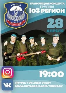 103 регион