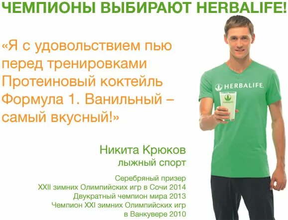 Herbalife com личный кабинет. Гербалайф. Питание Гербалайф. Компания Гербалайф. Продуктовый семинар Гербалайф.