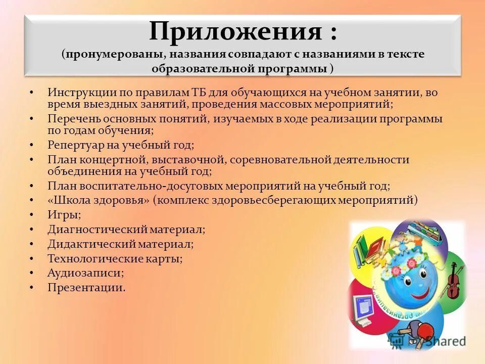 Алгоритмом называется нумерованный список