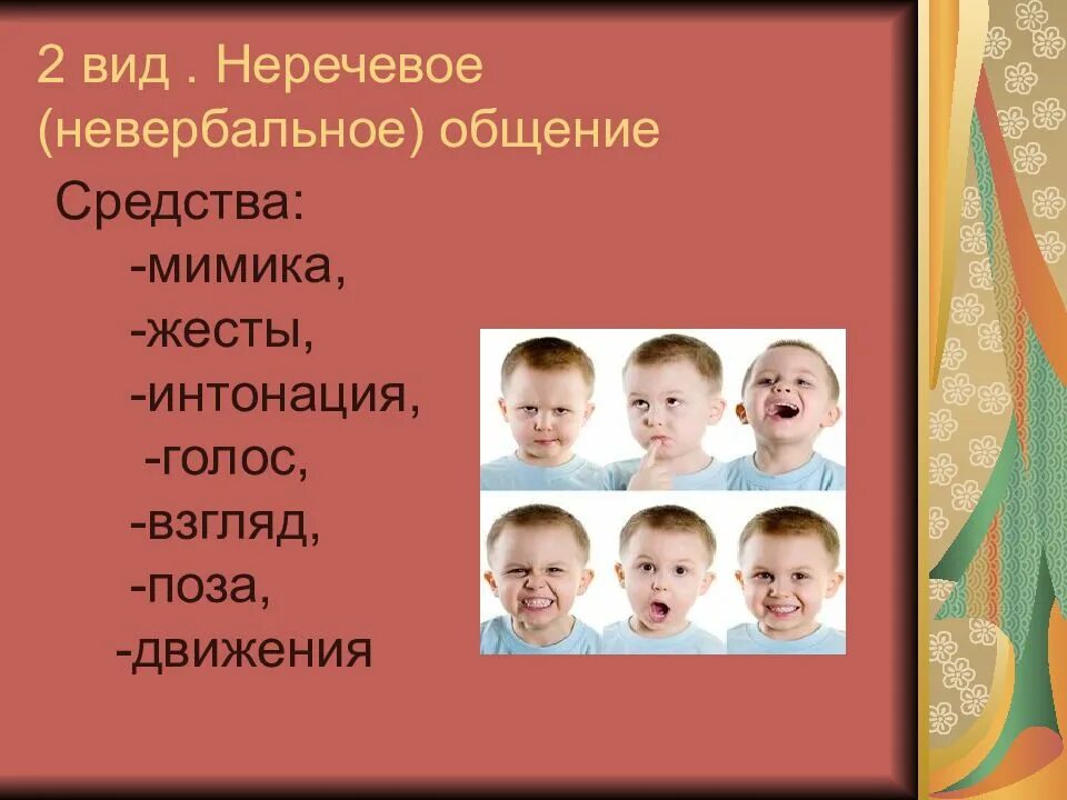 Речевое и неречевое общение обществознание 6. Неречевое общение (невербальное). средства общения мимика. невербальные средства общения мимика. неречевые средства общения мимика.