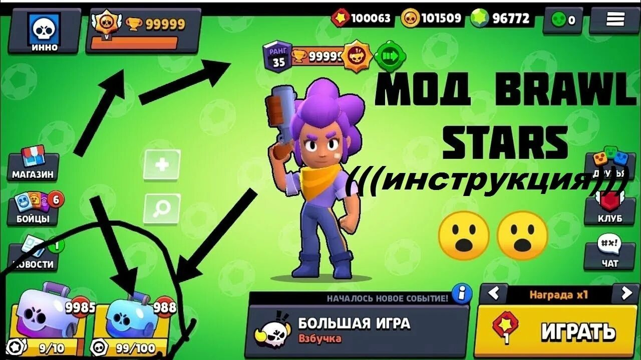 Мод на brawl stars на повышение. БРАВЛ мод. Старс мод. Моды на Браво старс. БРАВЛ старс русский мод.