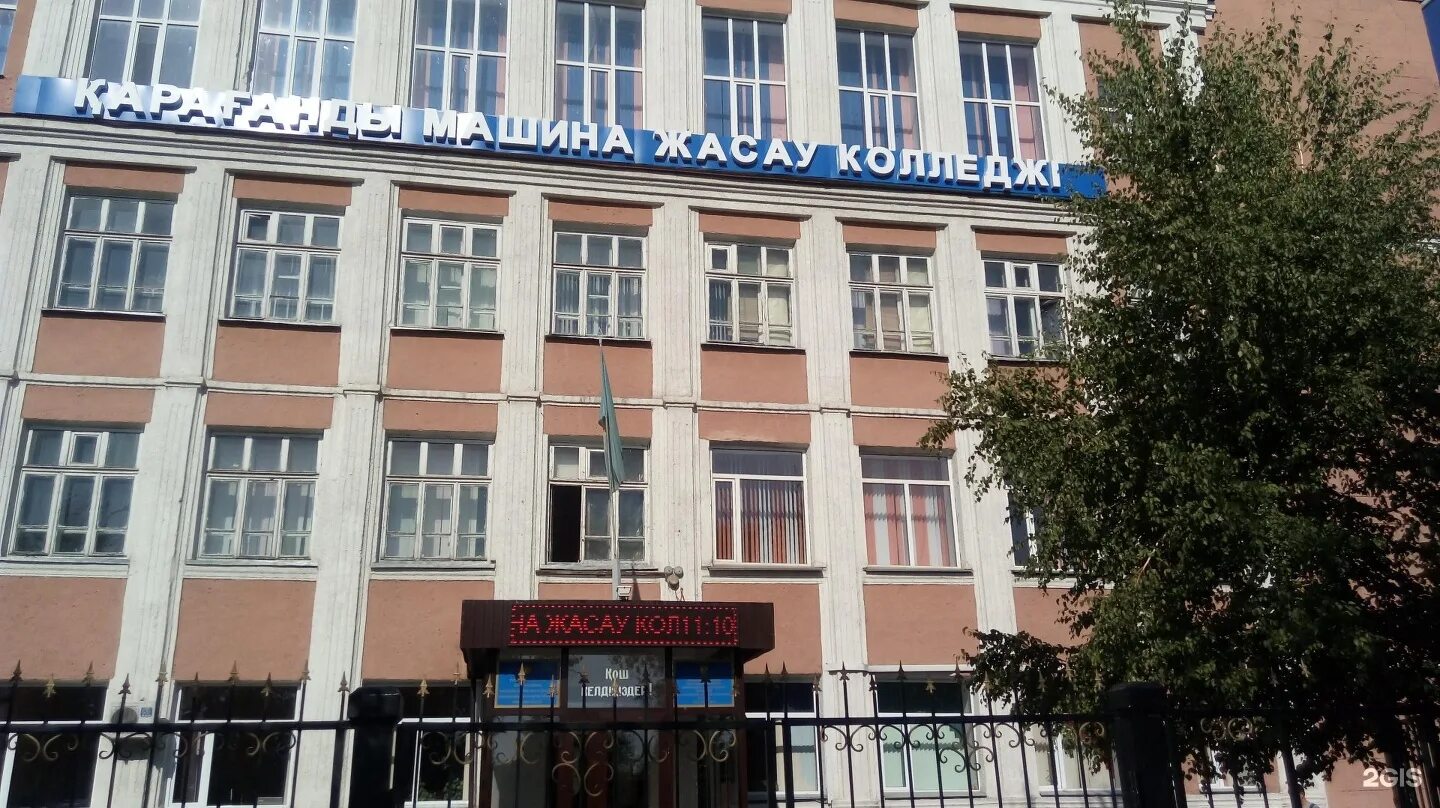Карагандинская высшая