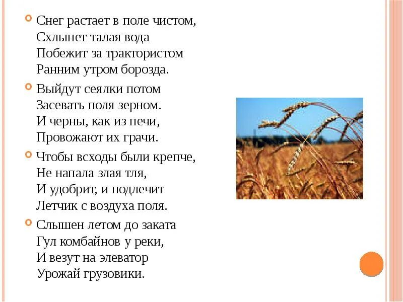 Я сегодня в поле чистом. Снег растает в поле чистом схлынет Талая вода. Плуг и борозда стихотворение. Всему начало плуг и борозда стихотворение. Стих про борозду.