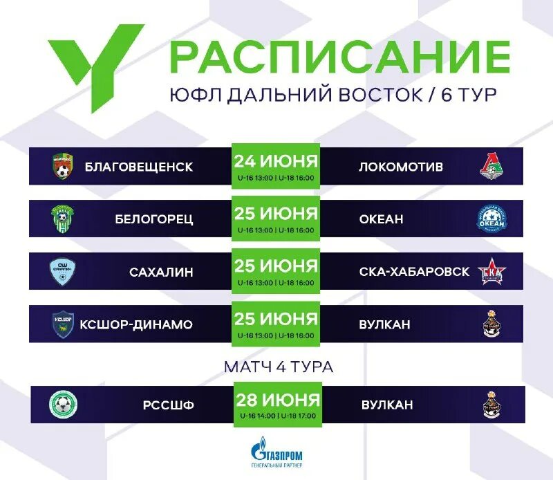 Расписание 6 б класса. Расписание автобусов. Рпл расписание. Расписание 6 ростов. Расписание 6 ростов.