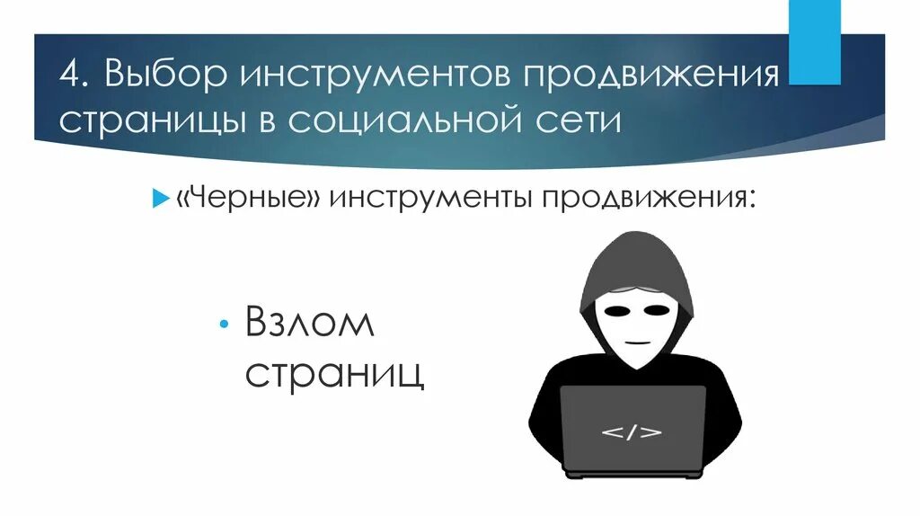 Инструменты продвижения. Выбор инструментов продвижения. Инструменты продвижения в соцсетях. Инструменты продвижения. Основные инструменты продвижения товара.