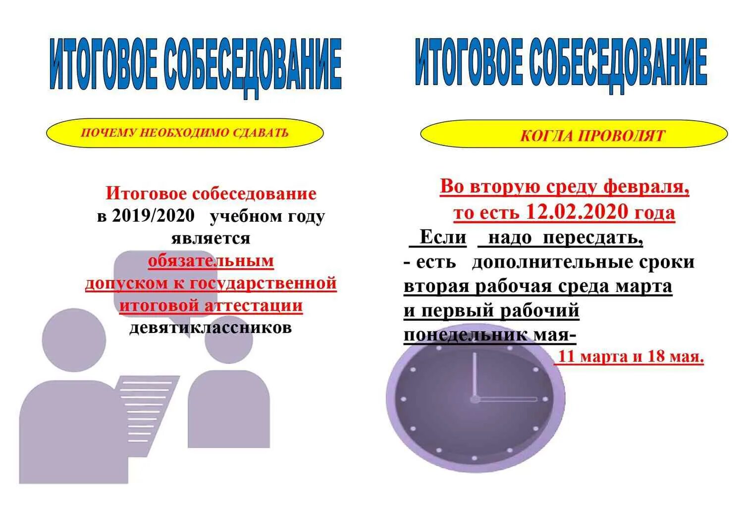 Памятка по итоговому собеседованию 9 класс 2020. Итоговое собеседование по русскому языку 2020. Итоговое собеседование 9 класс 2020. Итоговое собеседование по русскому языку 9 класс 2020