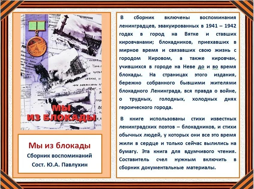 Освобождение ленинграда от фашистской блокады конспект. День полного освобождения Ленинграда от фашистской блокады 1944 год. 79 Лет освобождения Ленинграда от фашистской блокады. 80 Лет полного освобождения Ленинграда от фашистской блокады. 27 Января день полного освобождения Ленинграда.