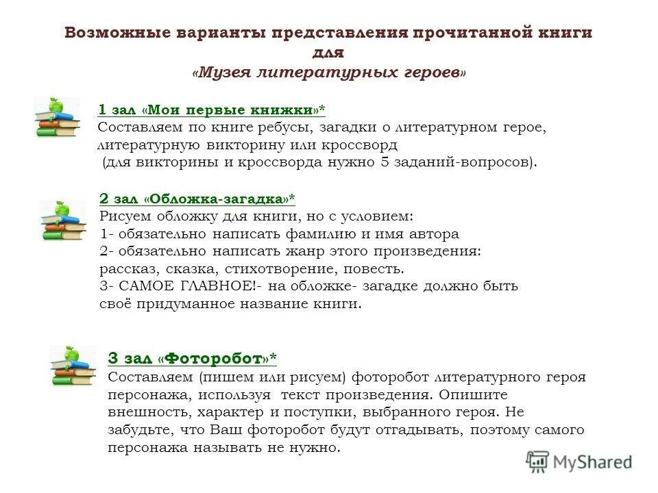 прочитанная книга составить предложение. написать отзыв о прочитанной книге. сочинение отзыв о прочитанной книге. прочитайте. прочитанная книга составить предложение.